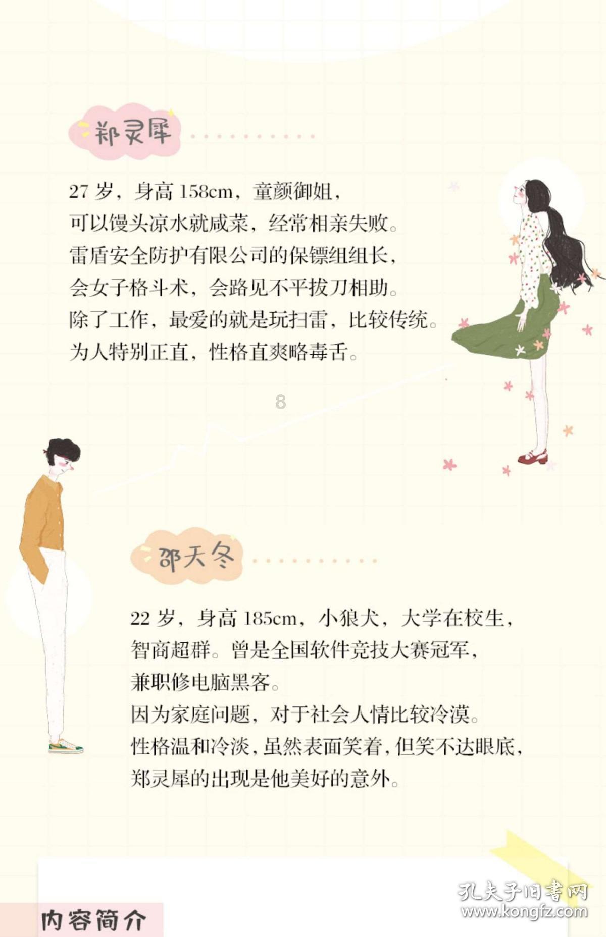 杰茜的欢乐时光